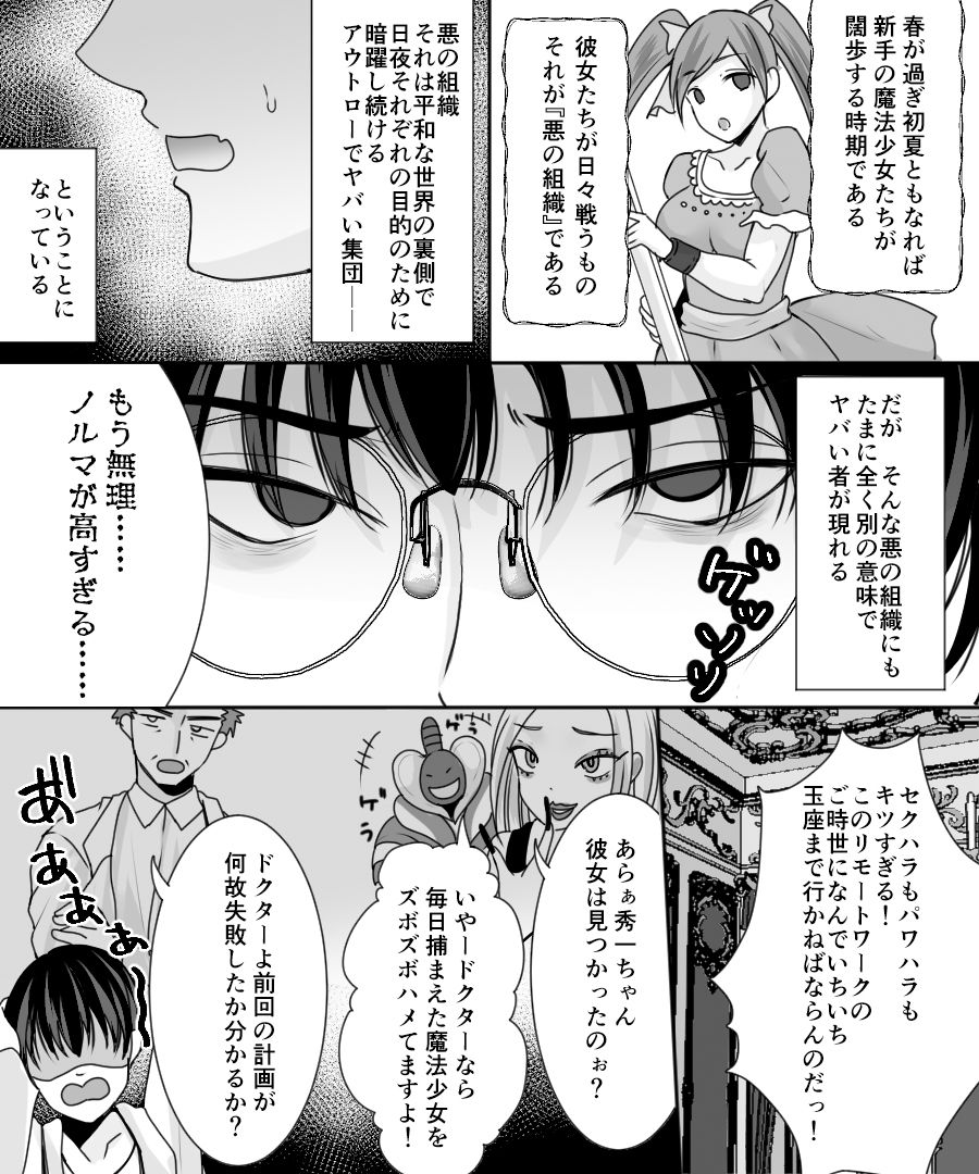 悪の科学者、魔法少女に転職します！？ サンプル1ページ目