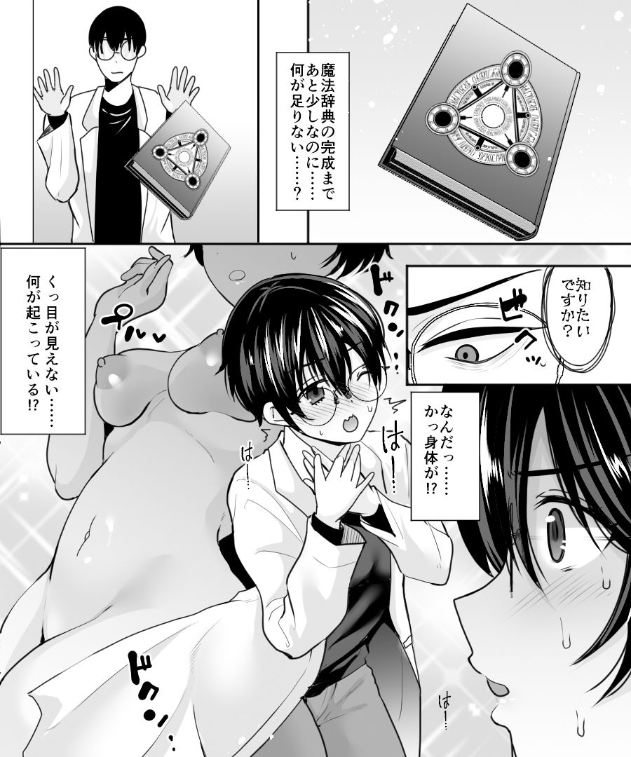 悪の科学者、魔法少女に転職します！？ サンプル2ページ目