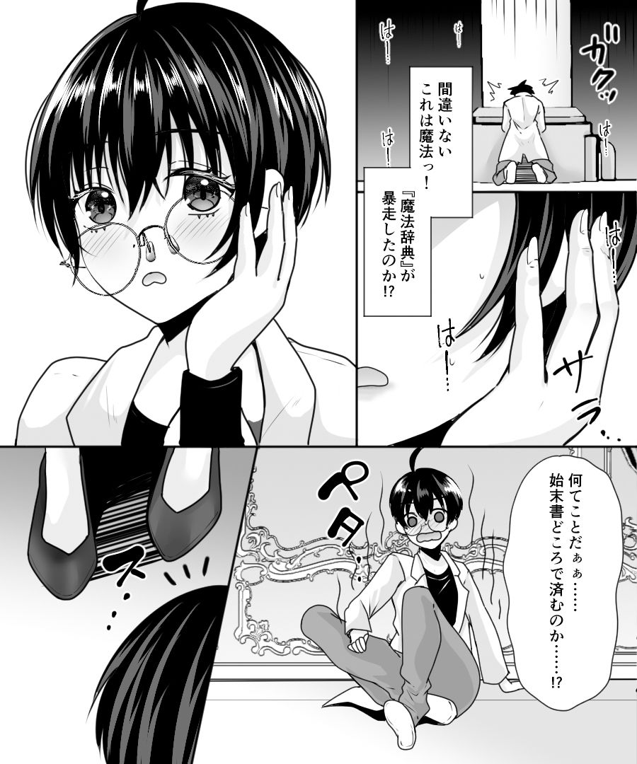 悪の科学者、魔法少女に転職します！？ サンプル3ページ目