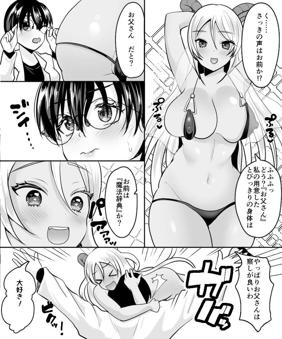 悪の科学者、魔法少女に転職します！？ サンプル4ページ目