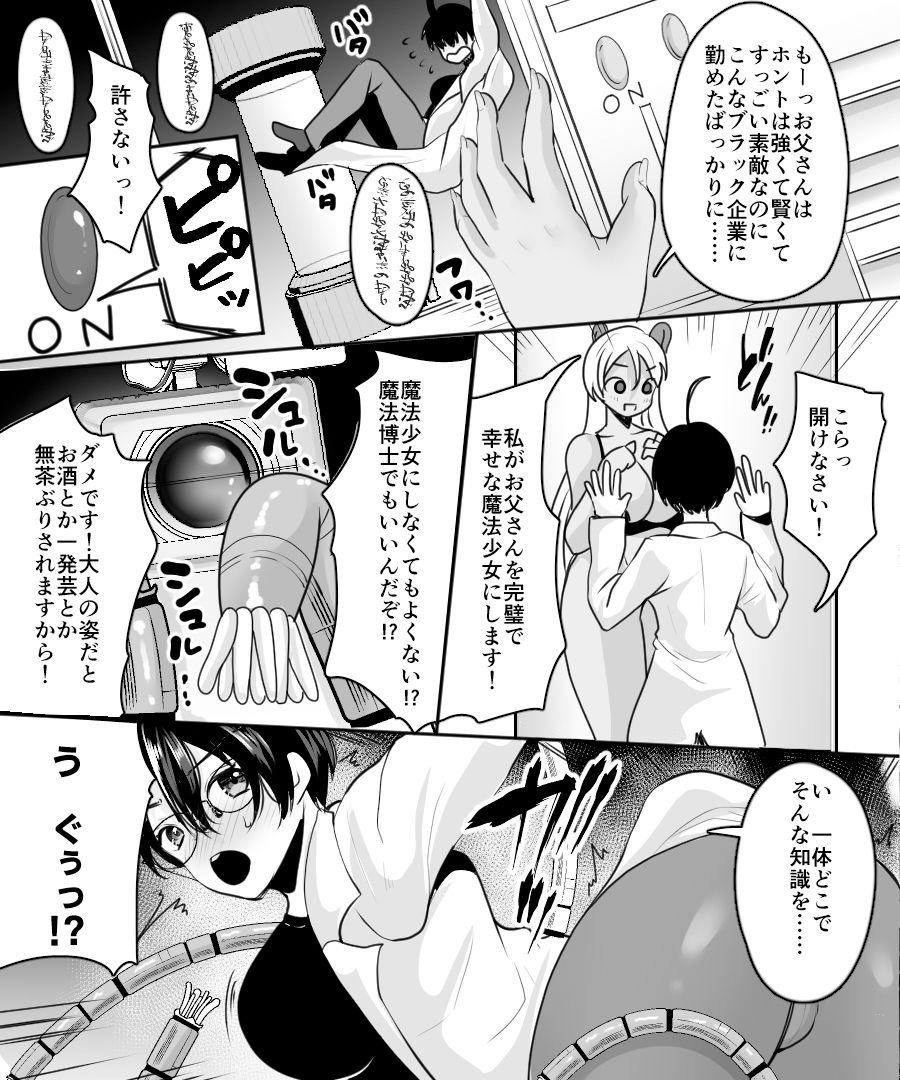 悪の科学者、魔法少女に転職します！？ サンプル5ページ目
