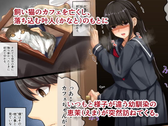 おまじにゃい〜ムチムチ幼馴染と元飼い猫の話〜 サンプル1ページ目