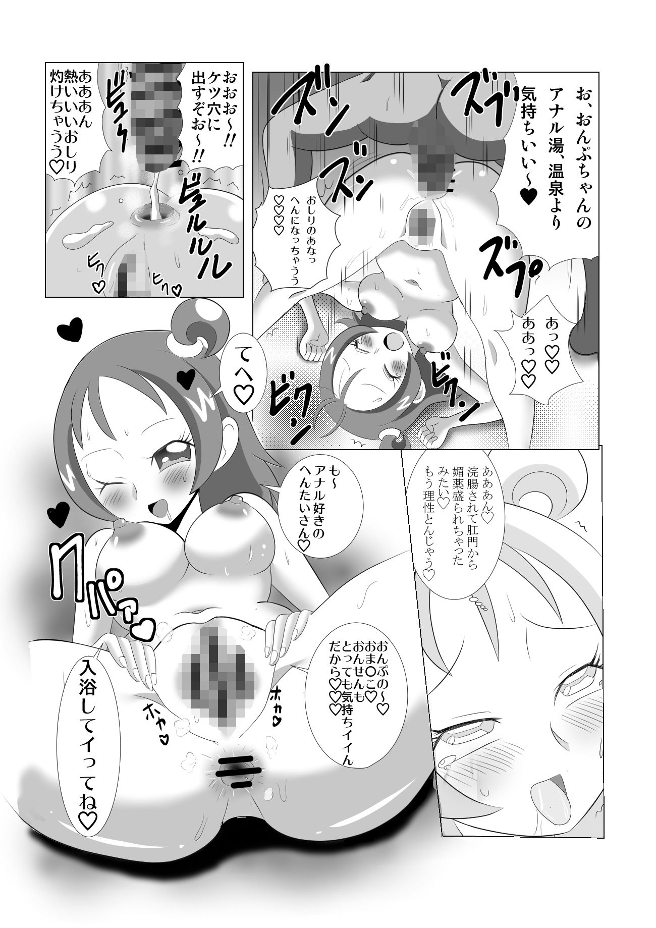 温泉でBAN2 サンプル3ページ目