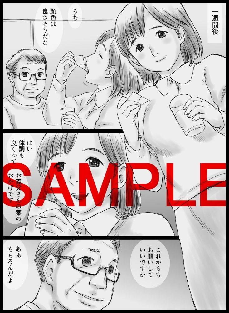 元薬剤師の義父に寝取られる若妻真菜 サンプル1ページ目