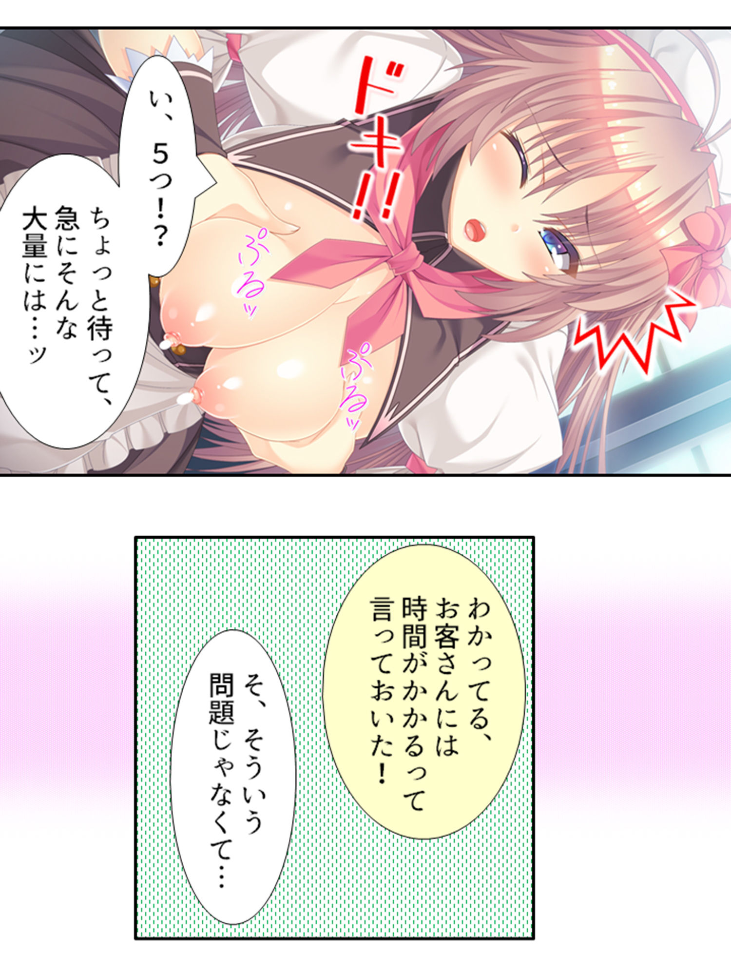 俺の特濃ミルクを注ぎ込んで爆乳姉妹を乳絞り 7巻 サンプル6ページ目