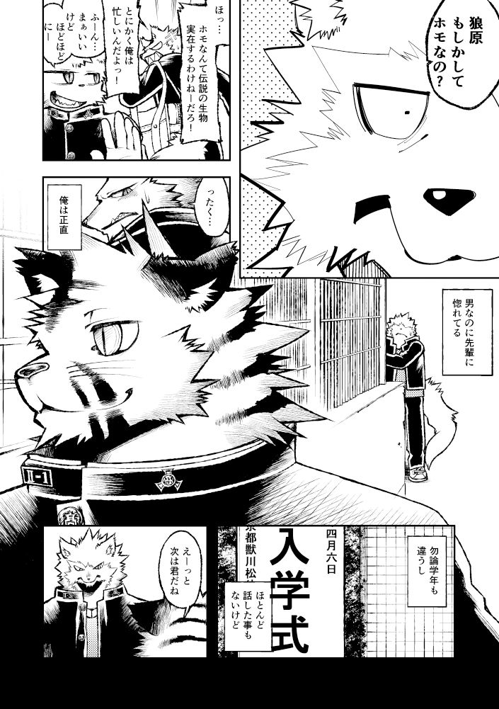Roaring Wolf サンプル1ページ目