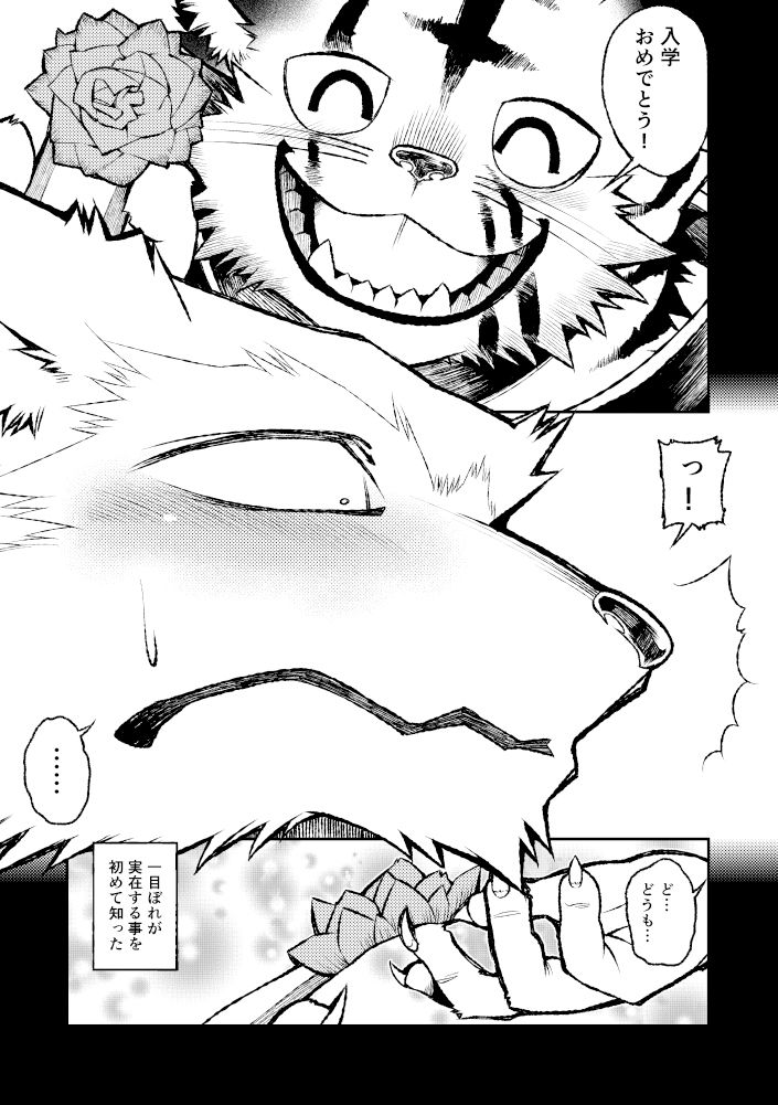 Roaring Wolf サンプル2ページ目