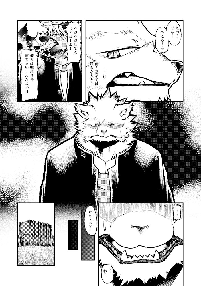 Roaring Wolf サンプル3ページ目