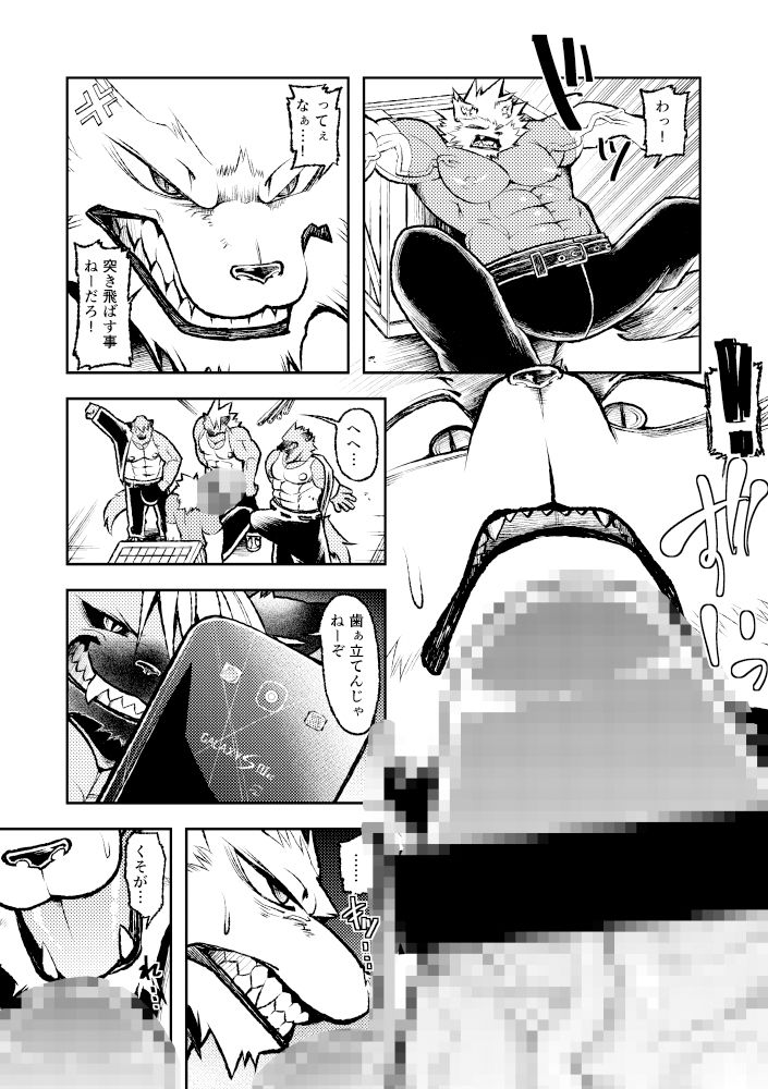 Roaring Wolf サンプル4ページ目