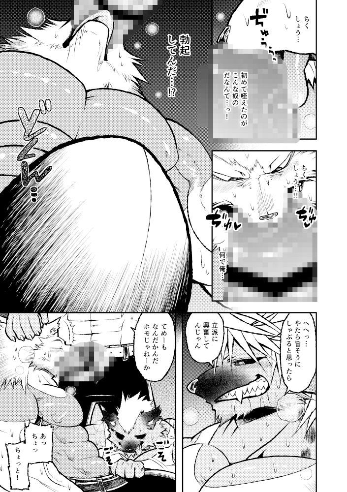 Roaring Wolf サンプル6ページ目