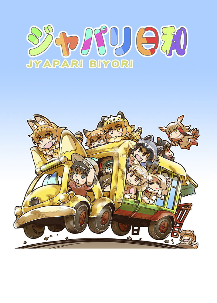 ジャパリ日和 サンプル1ページ目