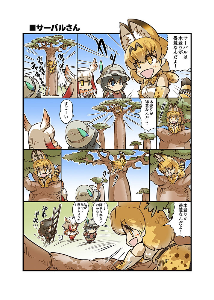 ジャパリ日和 サンプル2ページ目