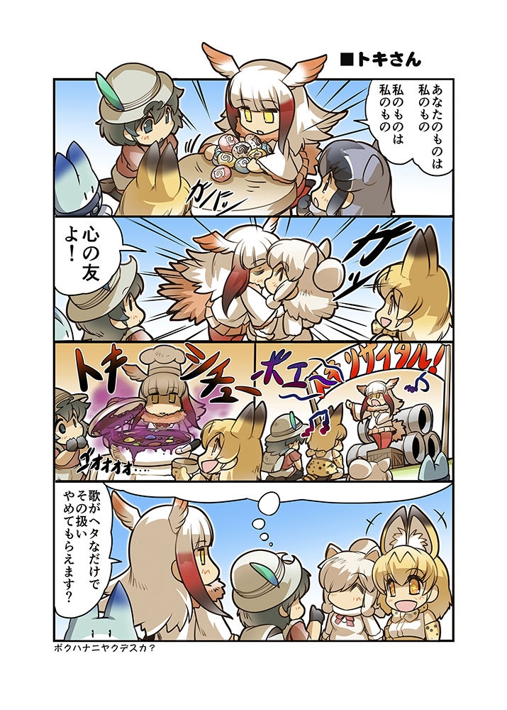 ジャパリ日和 サンプル3ページ目