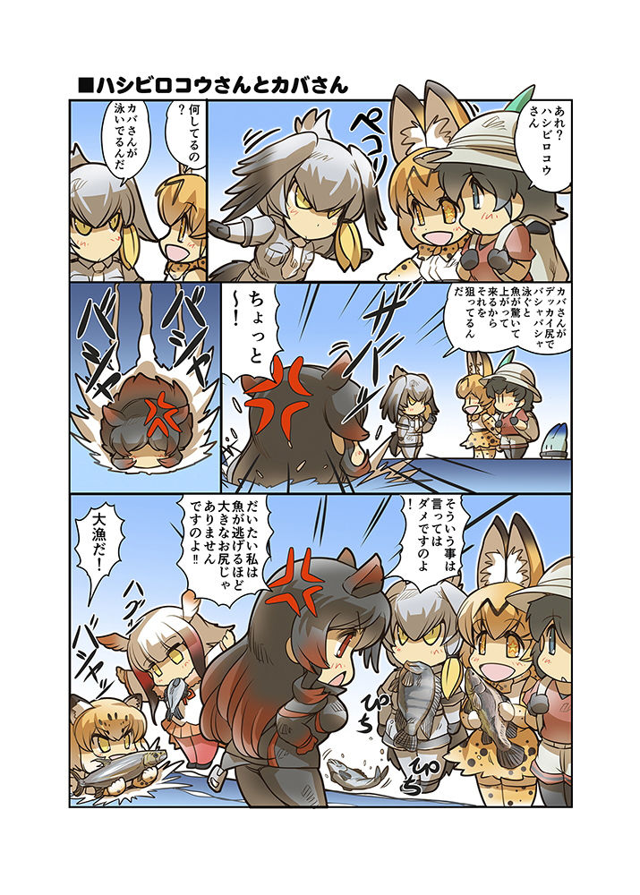 ジャパリ日和 サンプル4ページ目
