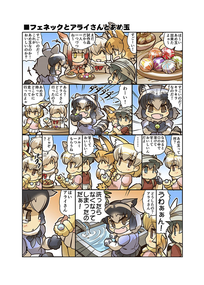 ジャパリ日和 サンプル6ページ目