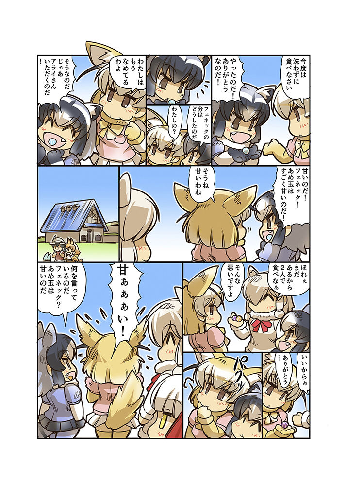 ジャパリ日和 サンプル7ページ目