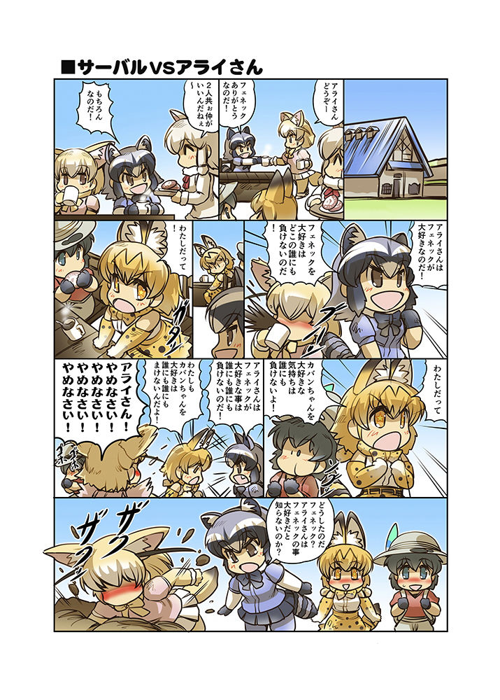 ジャパリ日和 サンプル8ページ目