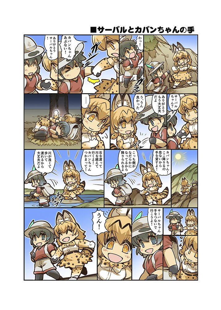 ジャパリ日和 サンプル9ページ目