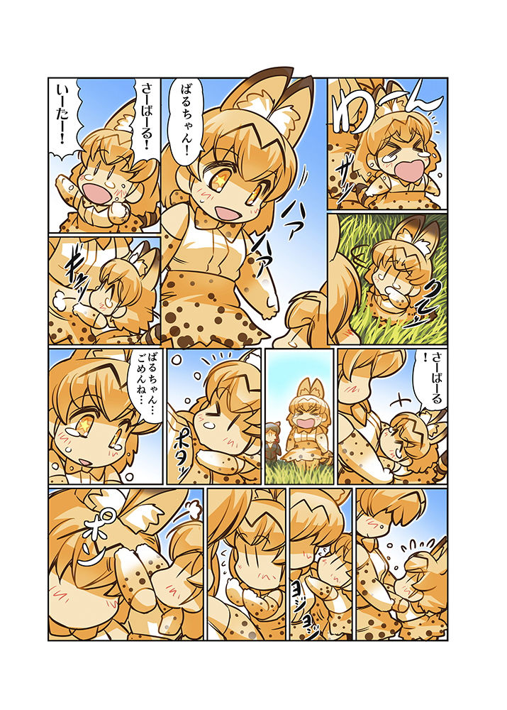 ジャパリ日和 サンプル10ページ目