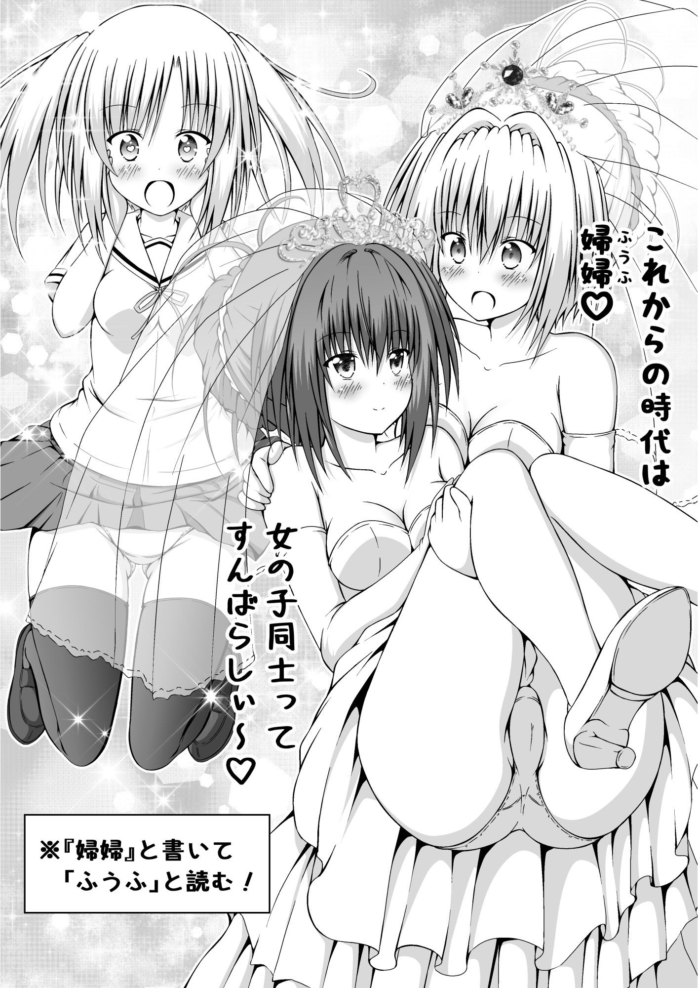 ゆりメイト！ 百合姉妹とおっぱいライフ 11話 サンプル2ページ目