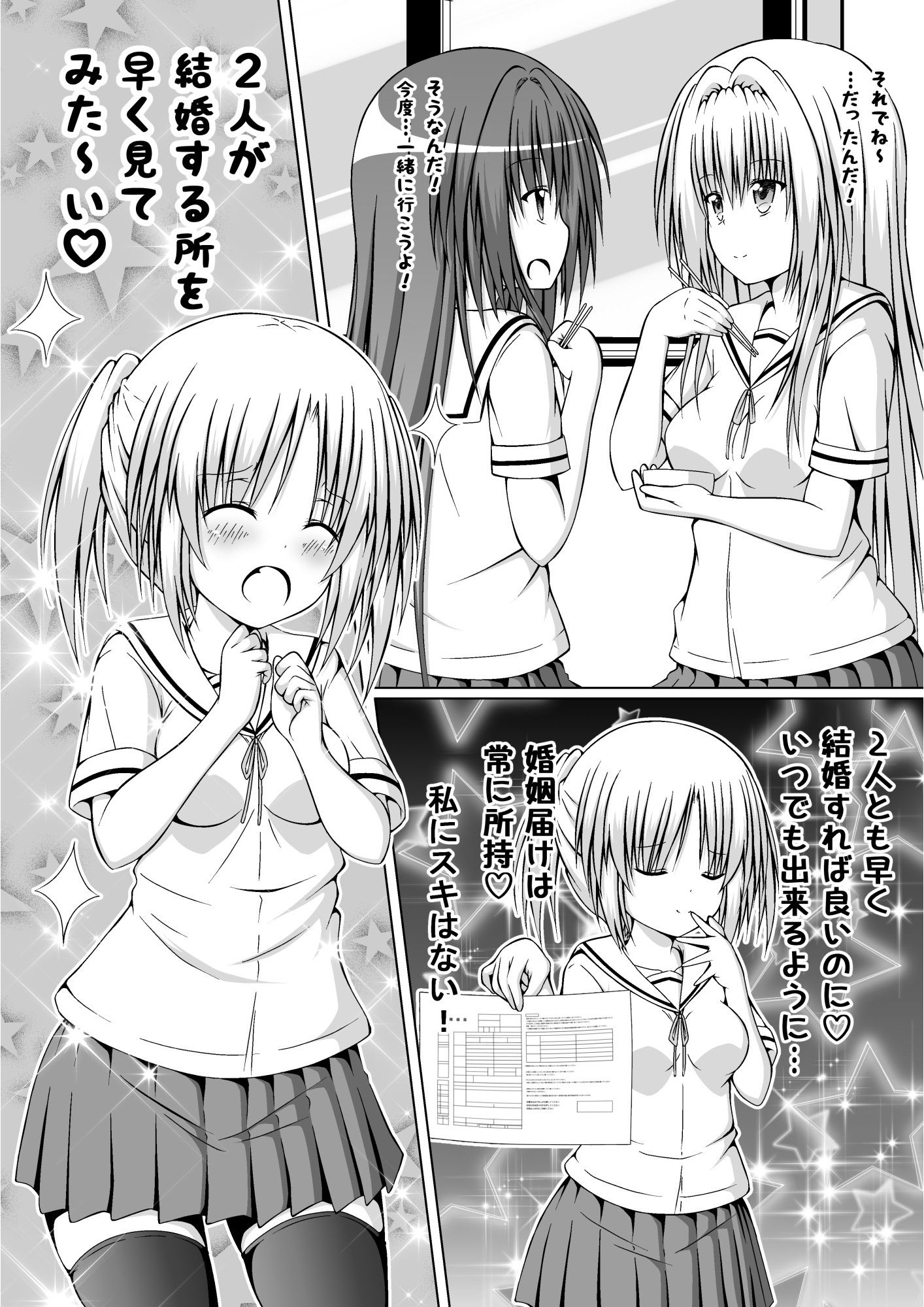 ゆりメイト！ 百合姉妹とおっぱいライフ 11話 サンプル3ページ目