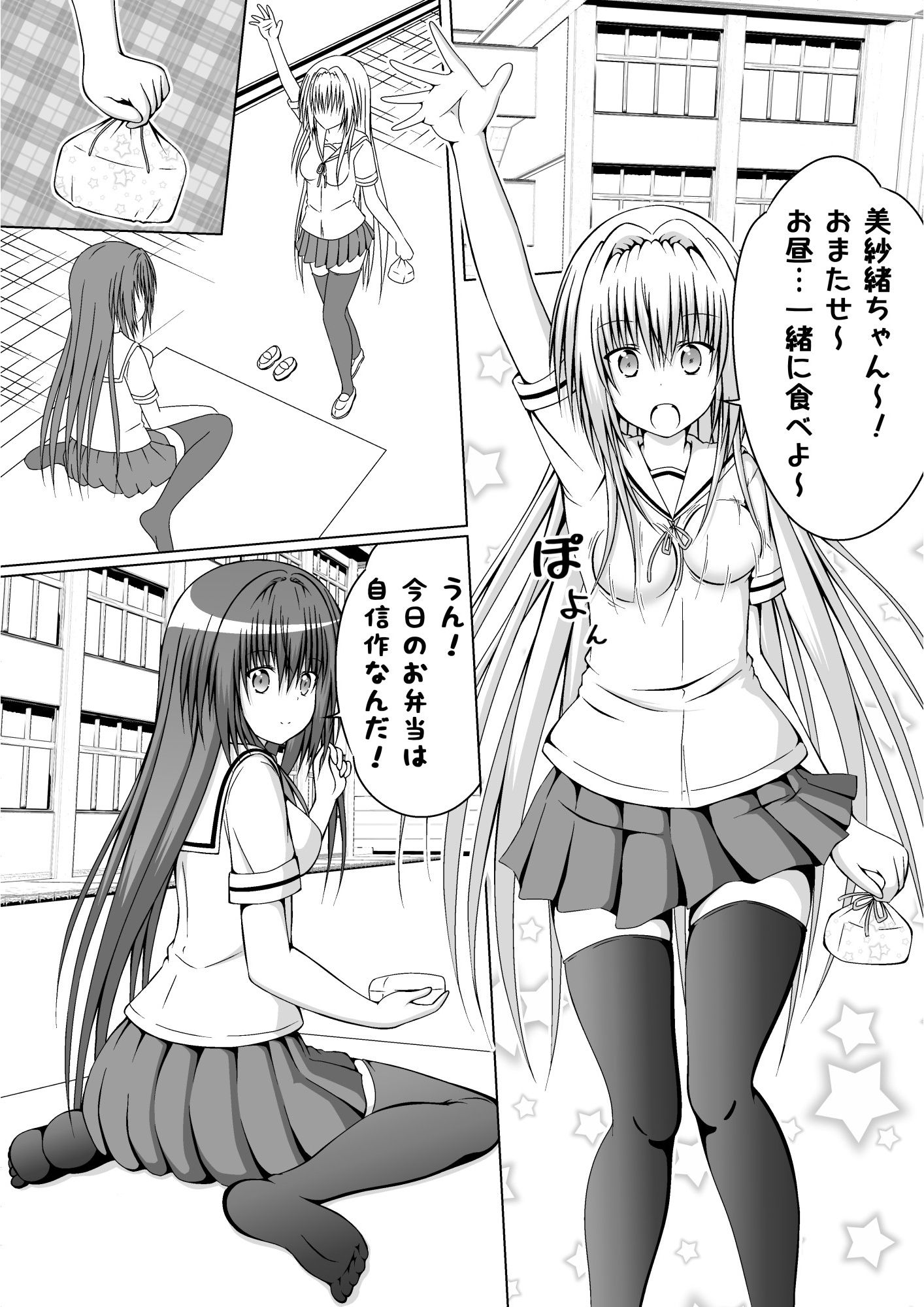 ゆりメイト！ 百合姉妹とおっぱいライフ 11話 サンプル4ページ目