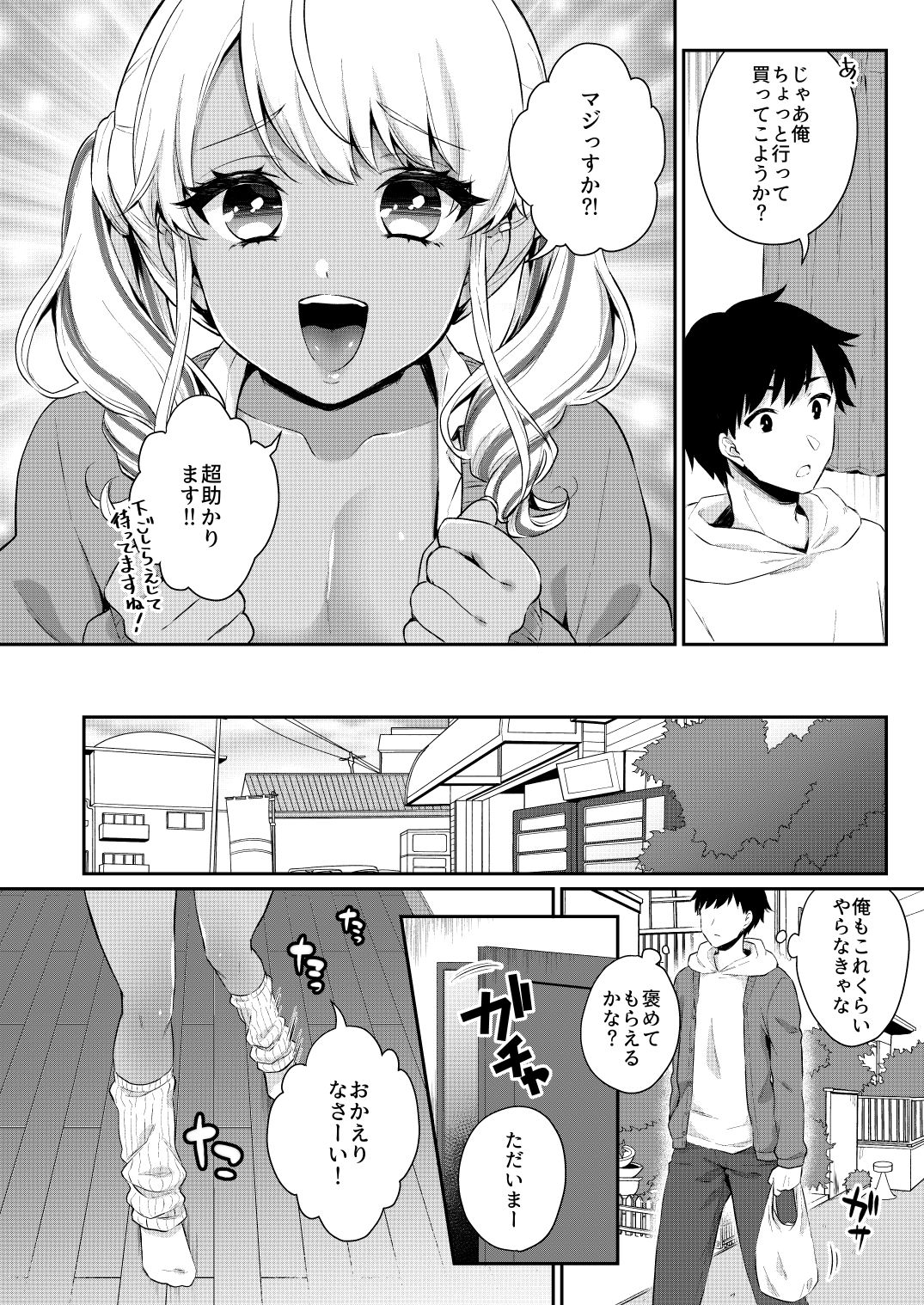 ご褒美あげるっす！ サンプル1ページ目