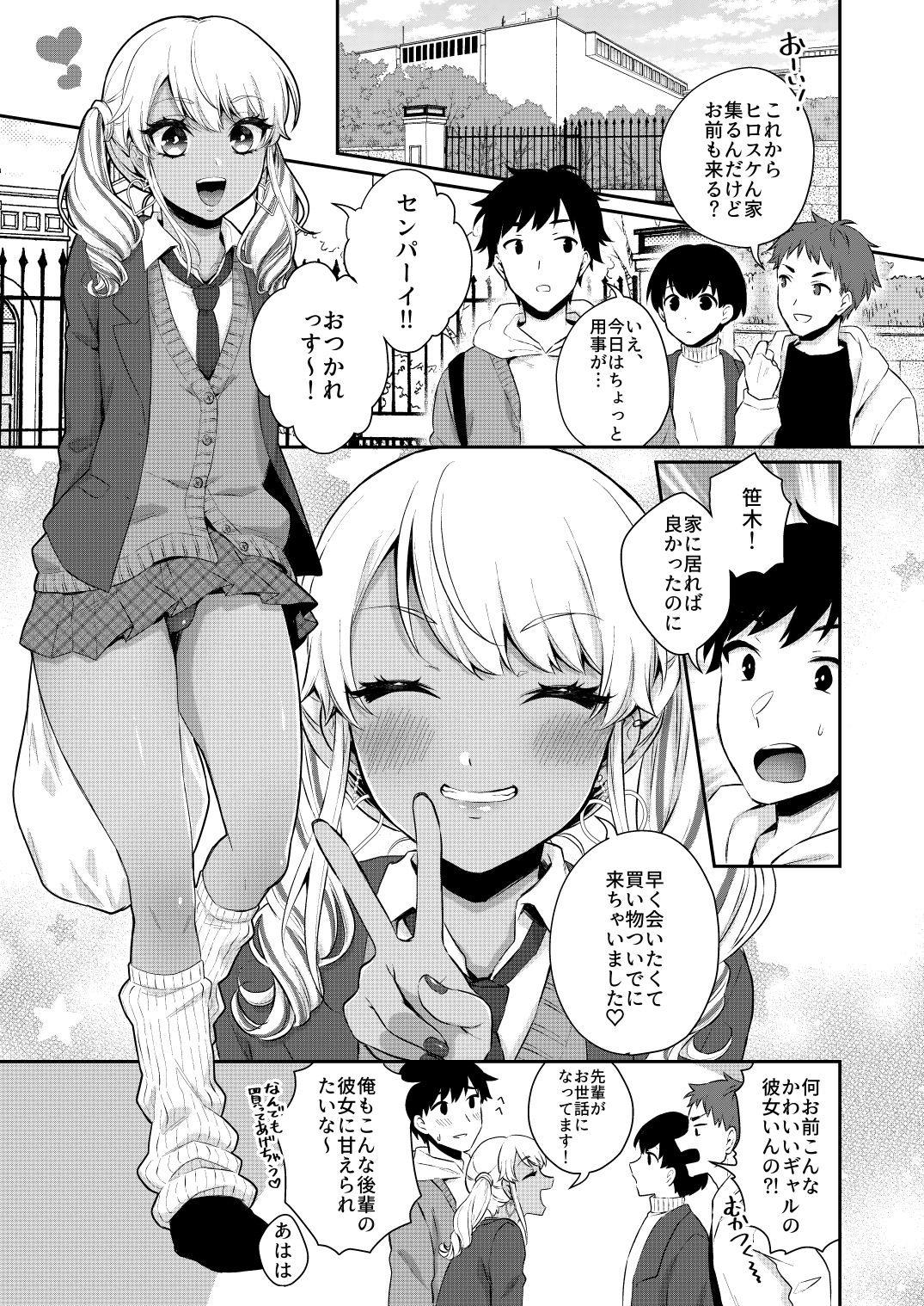 ご褒美あげるっす！ サンプル2ページ目