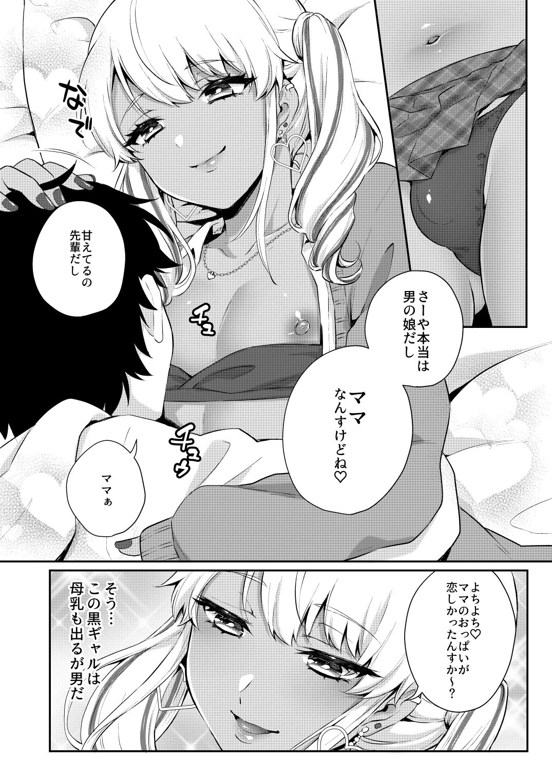 ご褒美あげるっす！ サンプル3ページ目