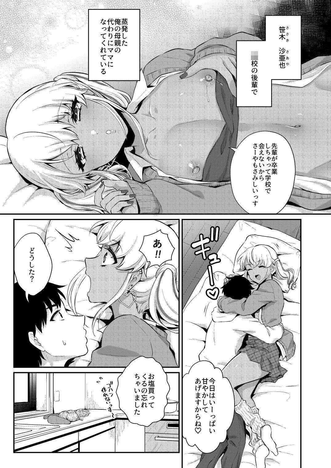 ご褒美あげるっす！ サンプル4ページ目