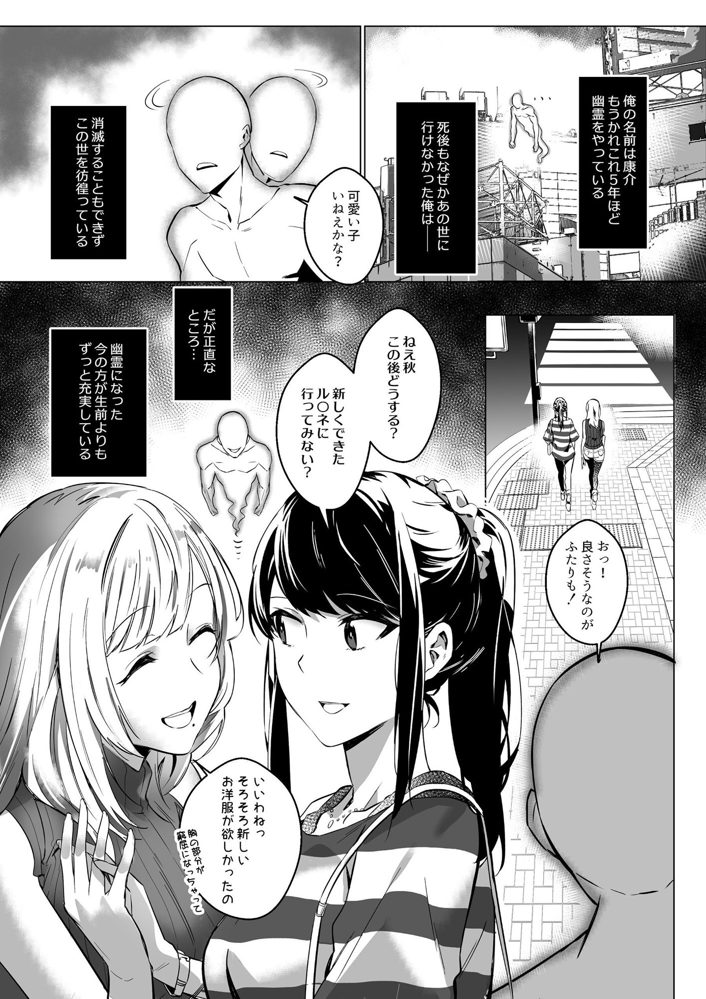 そのカラダ、お持ち帰りで サンプル1ページ目