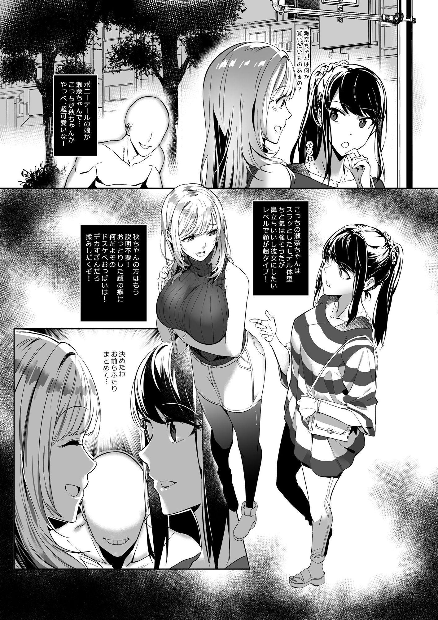 そのカラダ、お持ち帰りで サンプル2ページ目