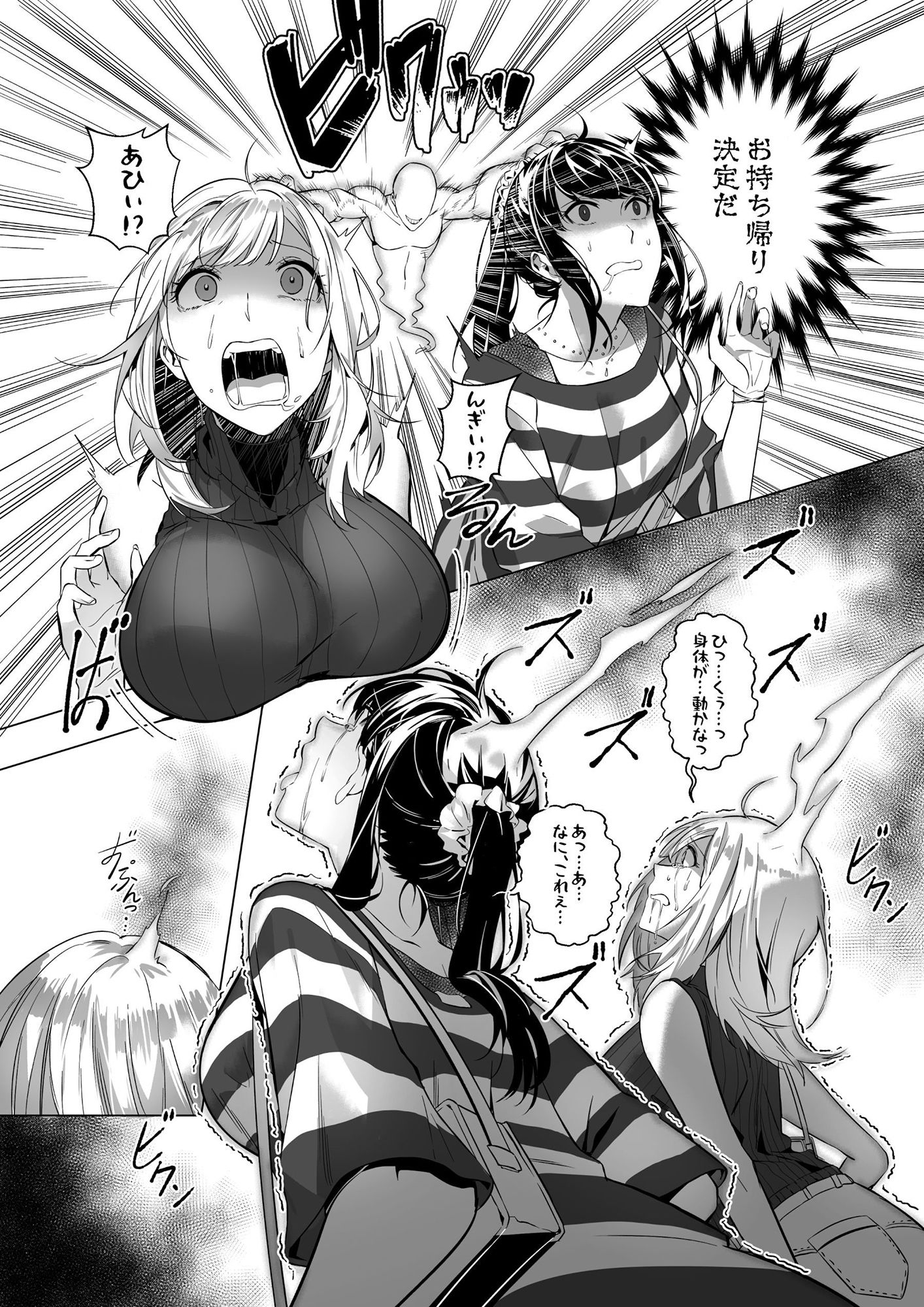 そのカラダ、お持ち帰りで サンプル3ページ目