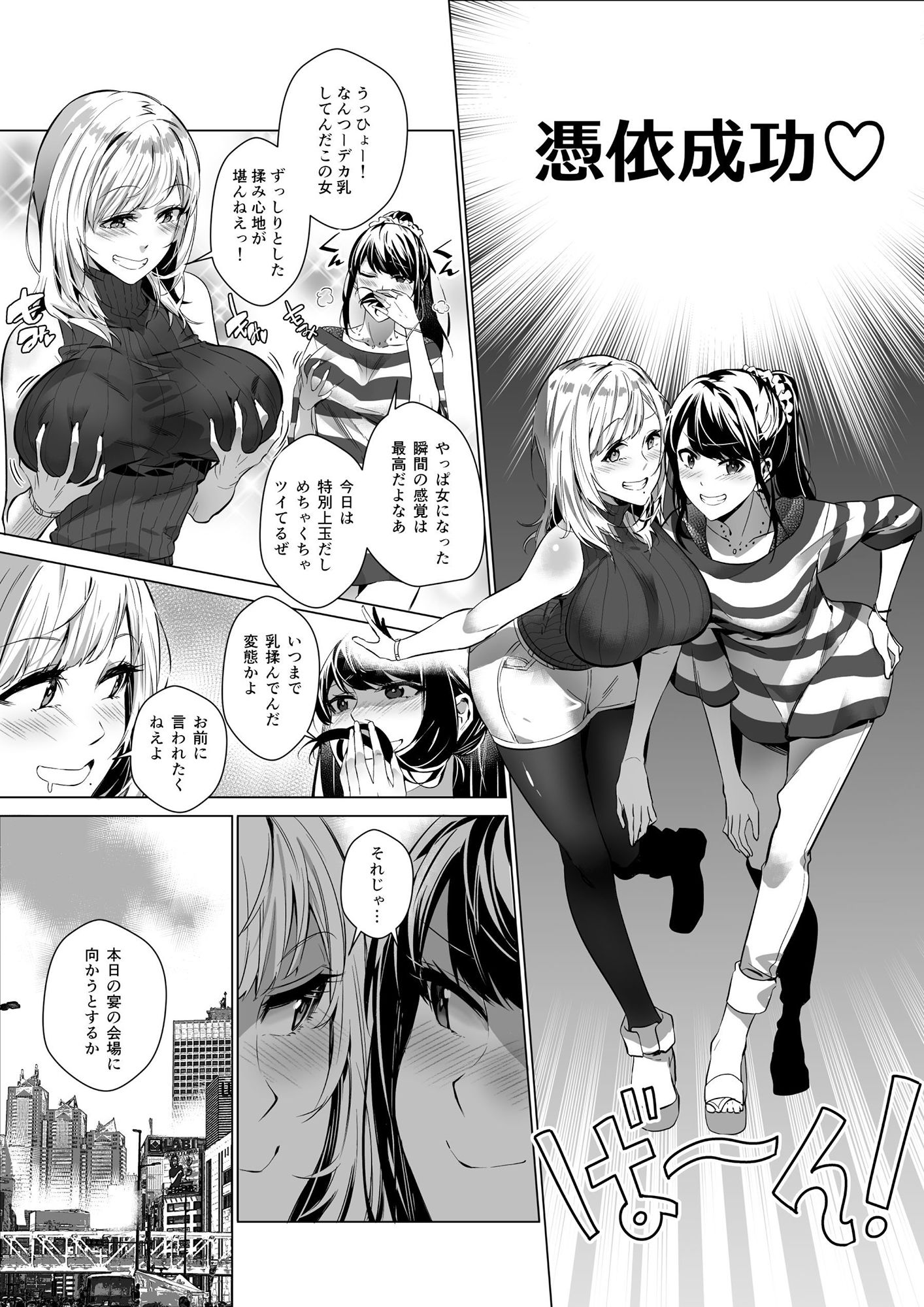 そのカラダ、お持ち帰りで サンプル6ページ目