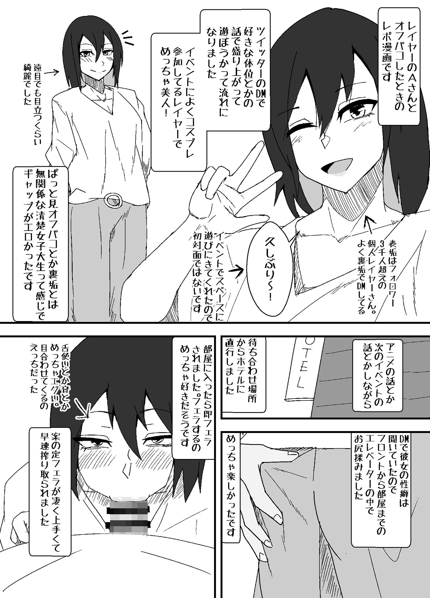 オフパコレポ漫画まとめ本 サンプル1ページ目