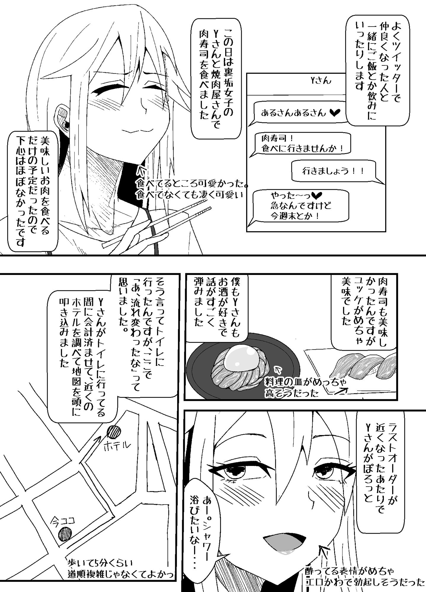 オフパコレポ漫画まとめ本 サンプル3ページ目