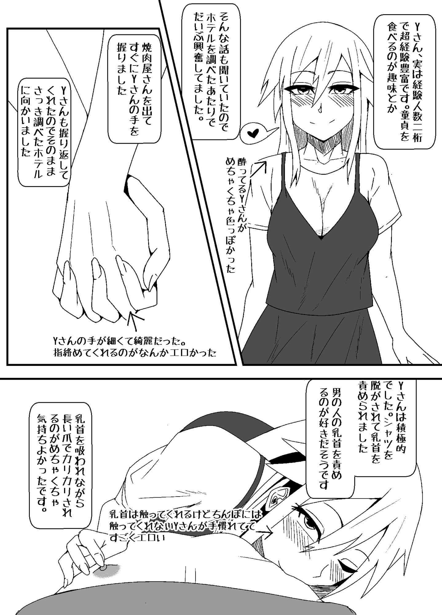 オフパコレポ漫画まとめ本 サンプル4ページ目