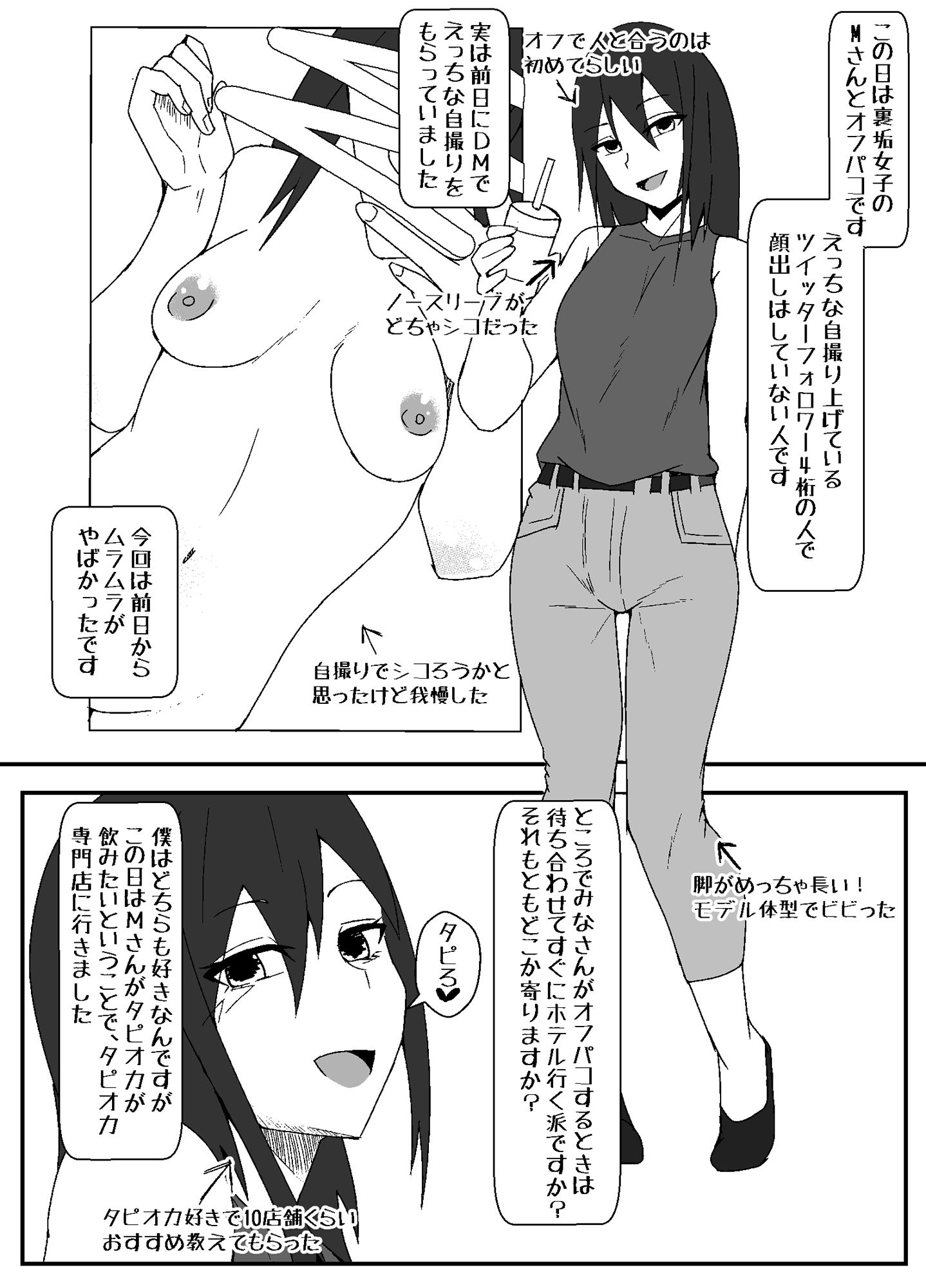 オフパコレポ漫画まとめ本 サンプル5ページ目