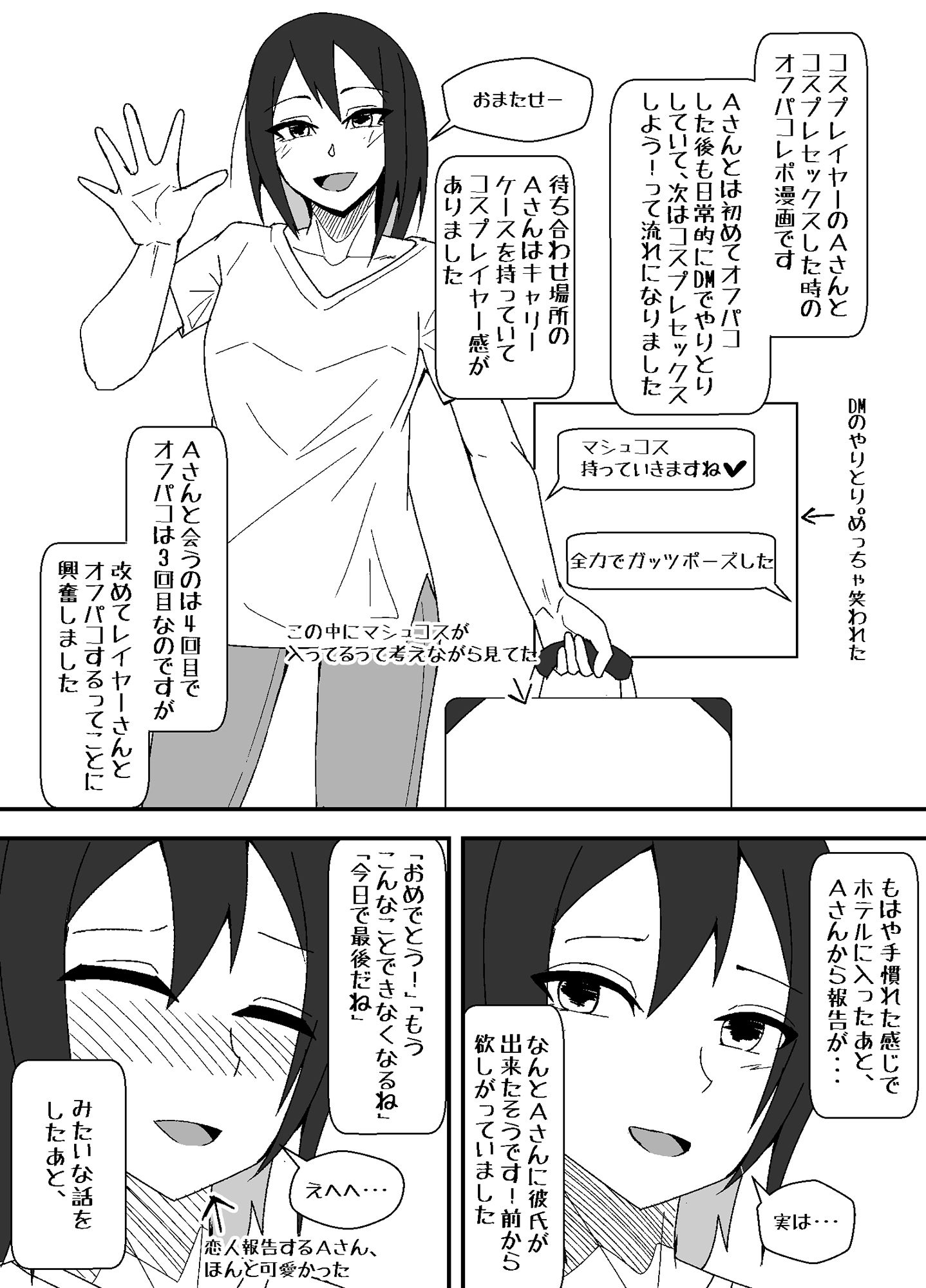 オフパコレポ漫画まとめ本 サンプル7ページ目