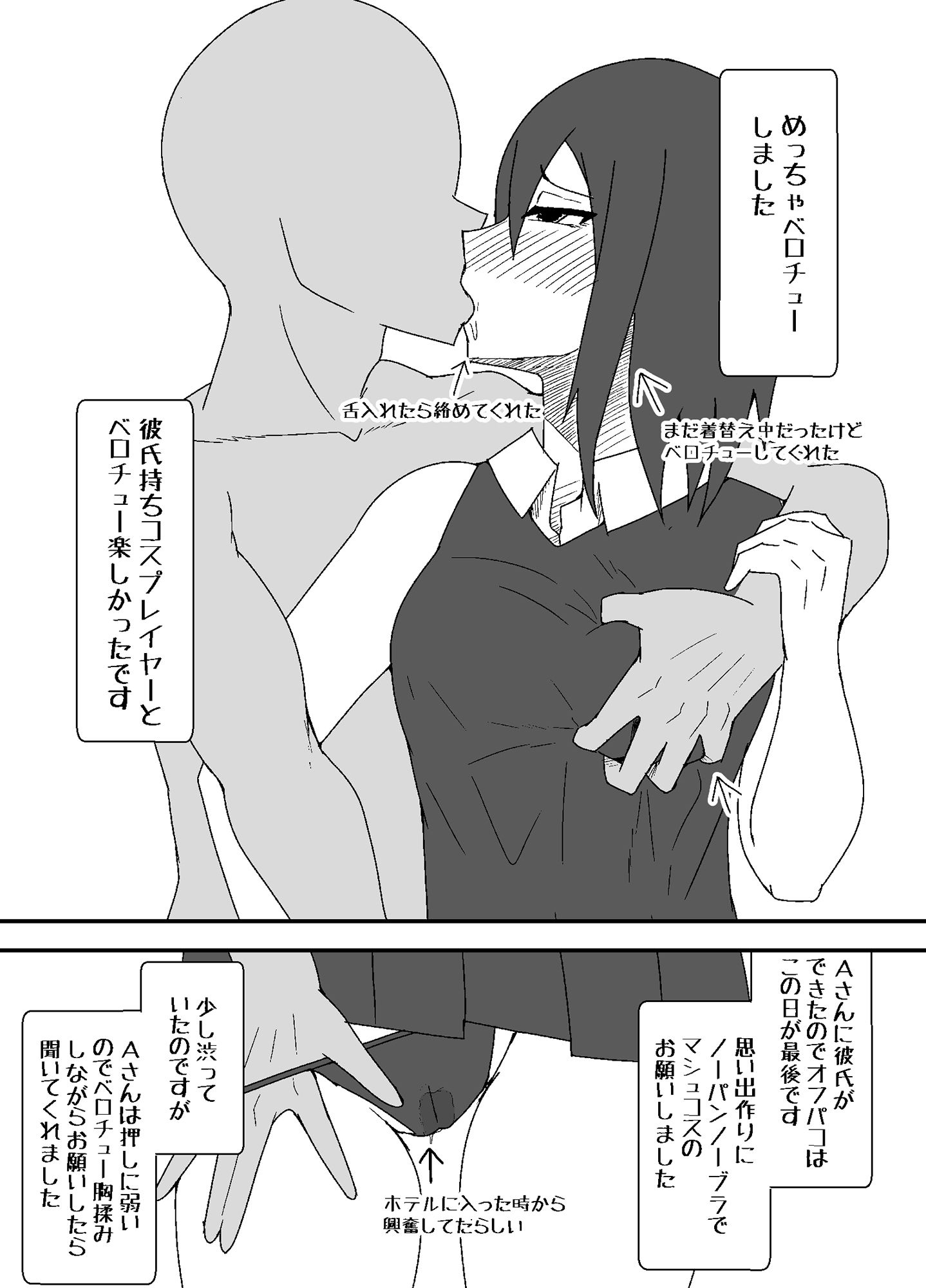 オフパコレポ漫画まとめ本 サンプル8ページ目