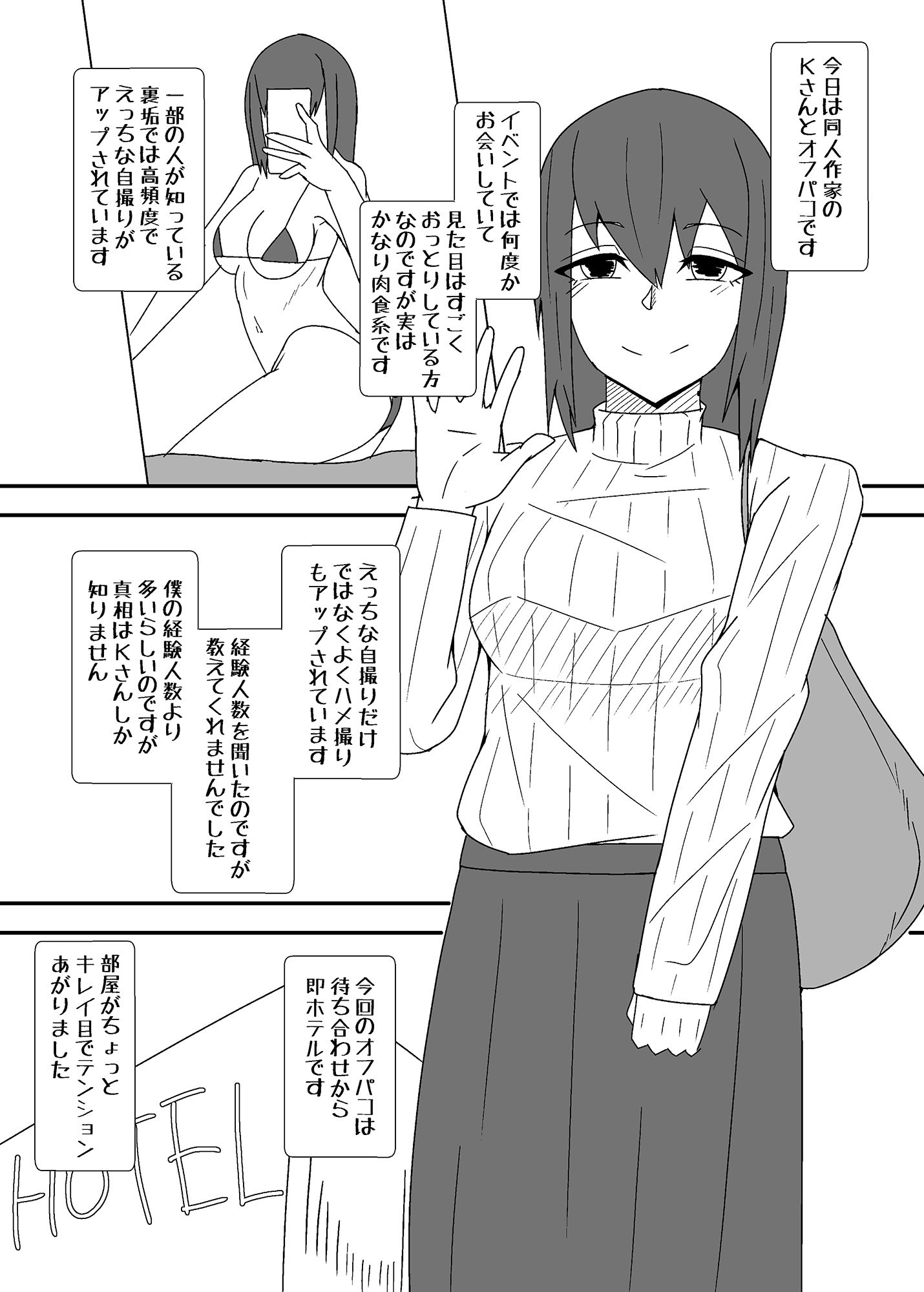 オフパコレポ漫画まとめ本 サンプル9ページ目