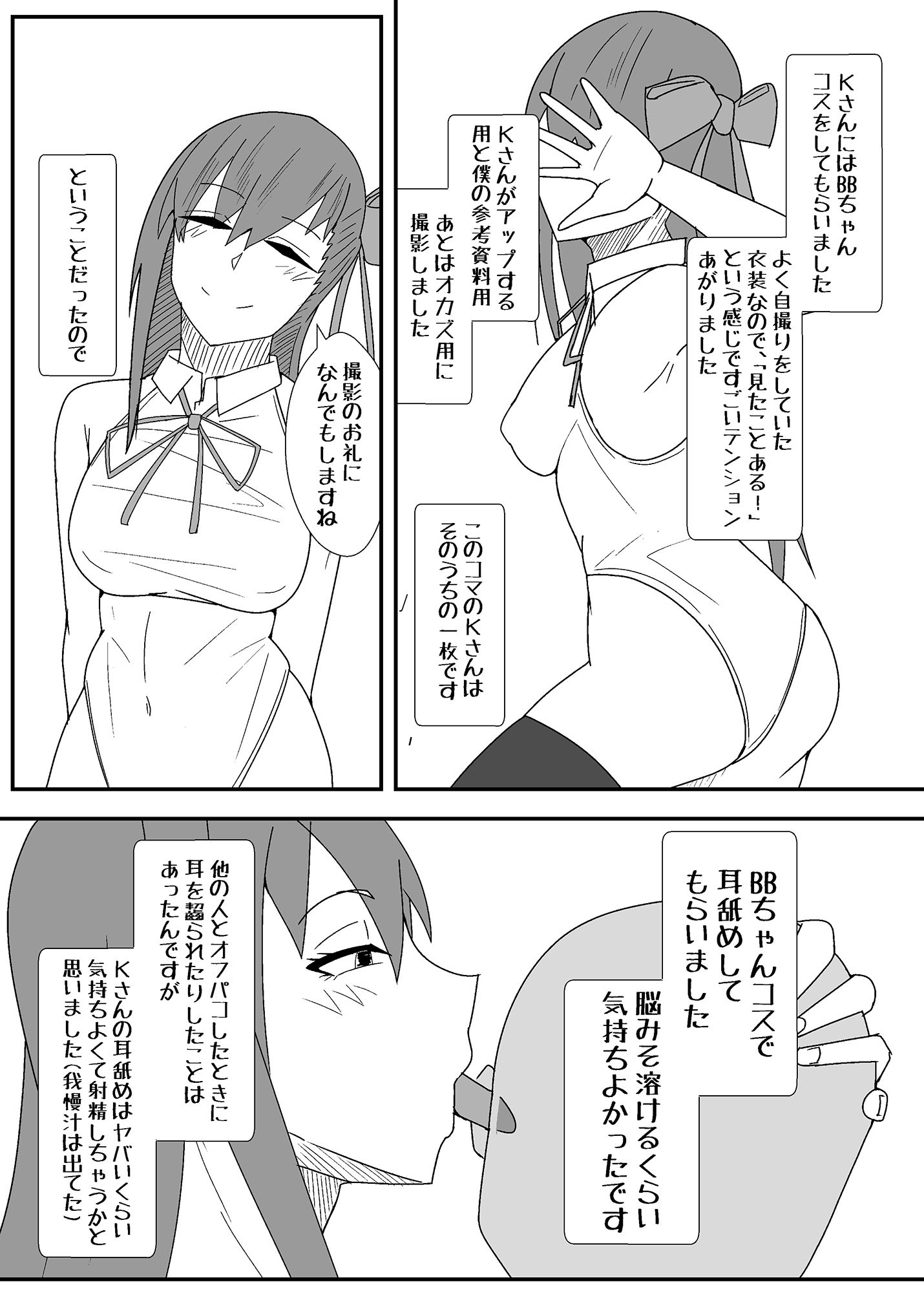 オフパコレポ漫画まとめ本 サンプル10ページ目