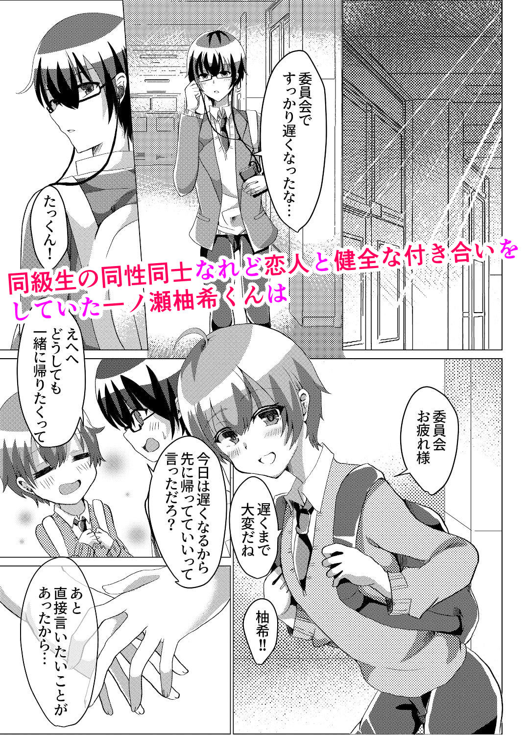 男の娘NTR 輪●カラオケ サンプル1ページ目