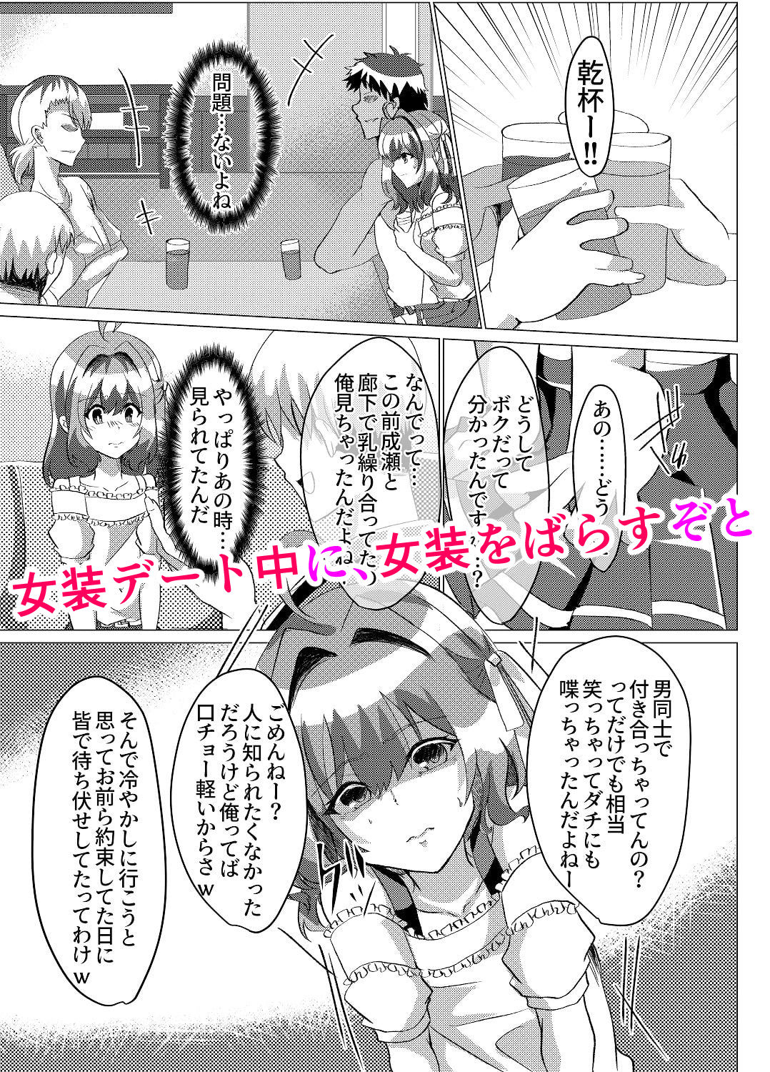 男の娘NTR 輪●カラオケ サンプル2ページ目
