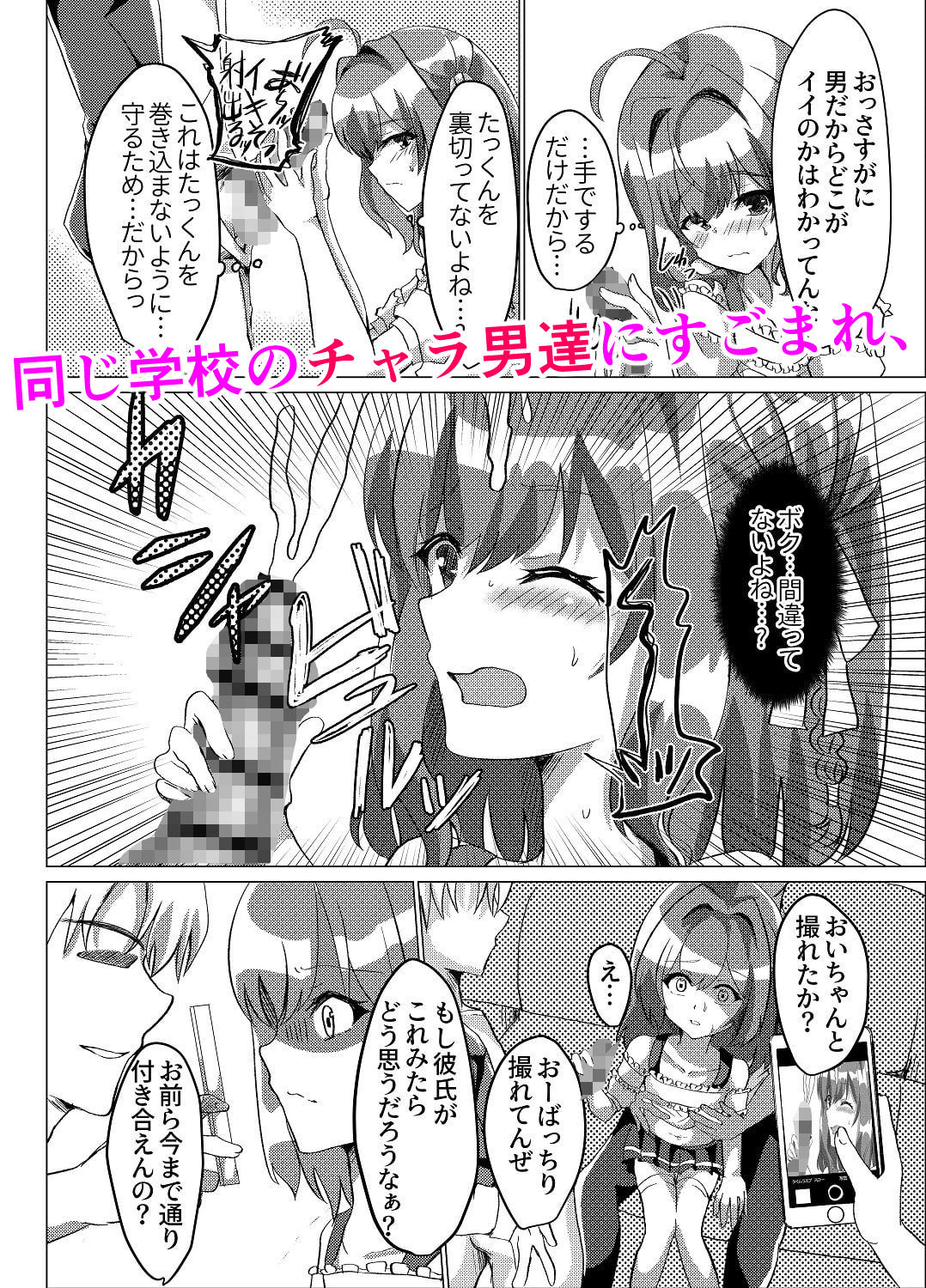 男の娘NTR 輪●カラオケ サンプル3ページ目
