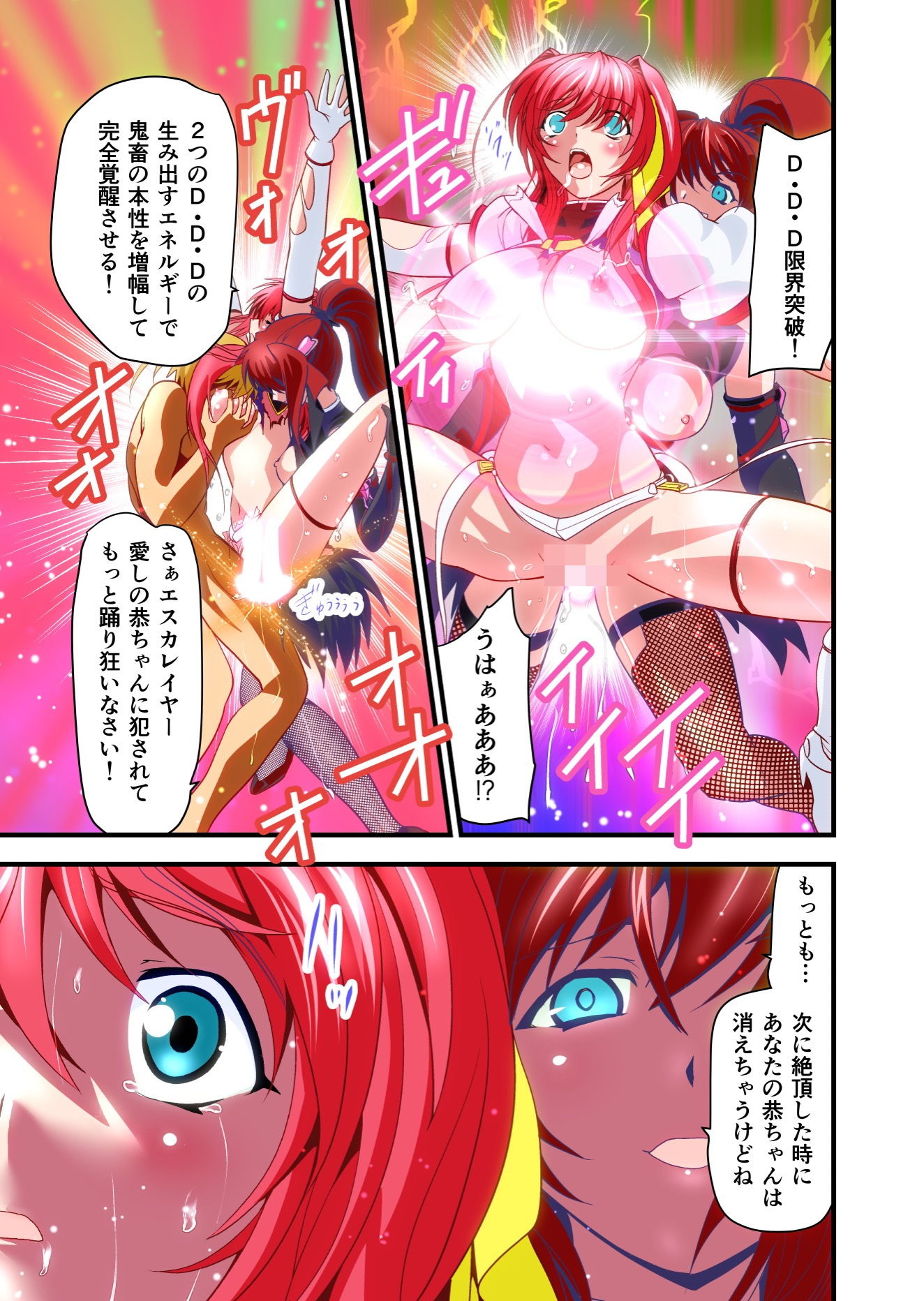 ダークサイド・エンジェル・エスカレーション1フルカラー サンプル3ページ目