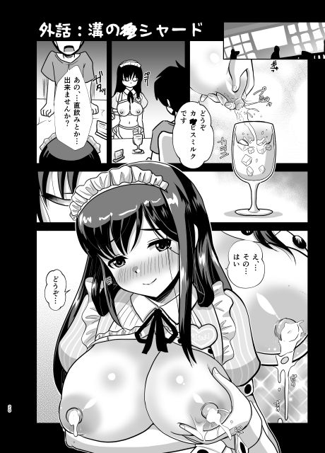 成子坂ミルク倶楽部vol.1 サンプル4ページ目