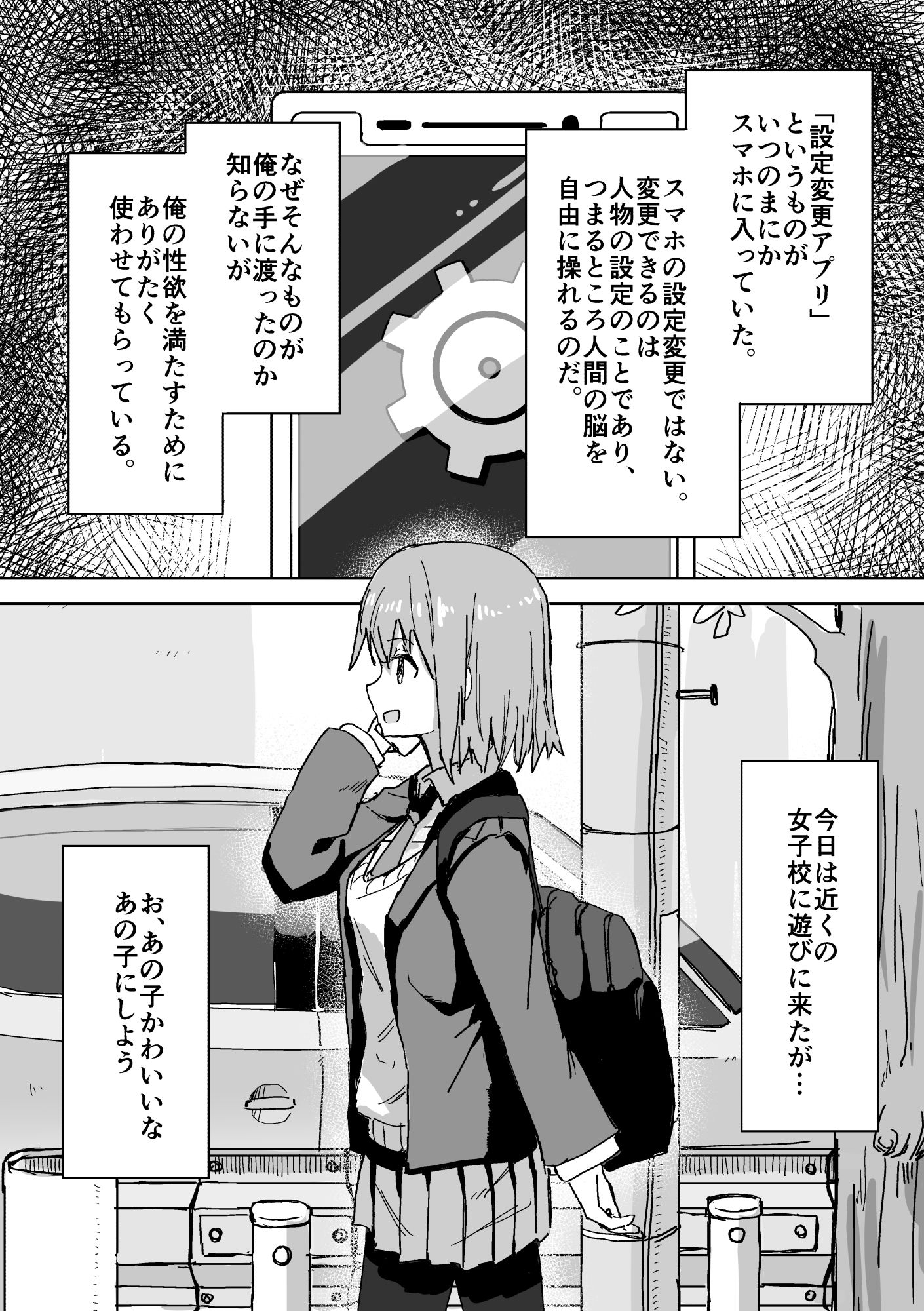設定変更アプリ サンプル1ページ目