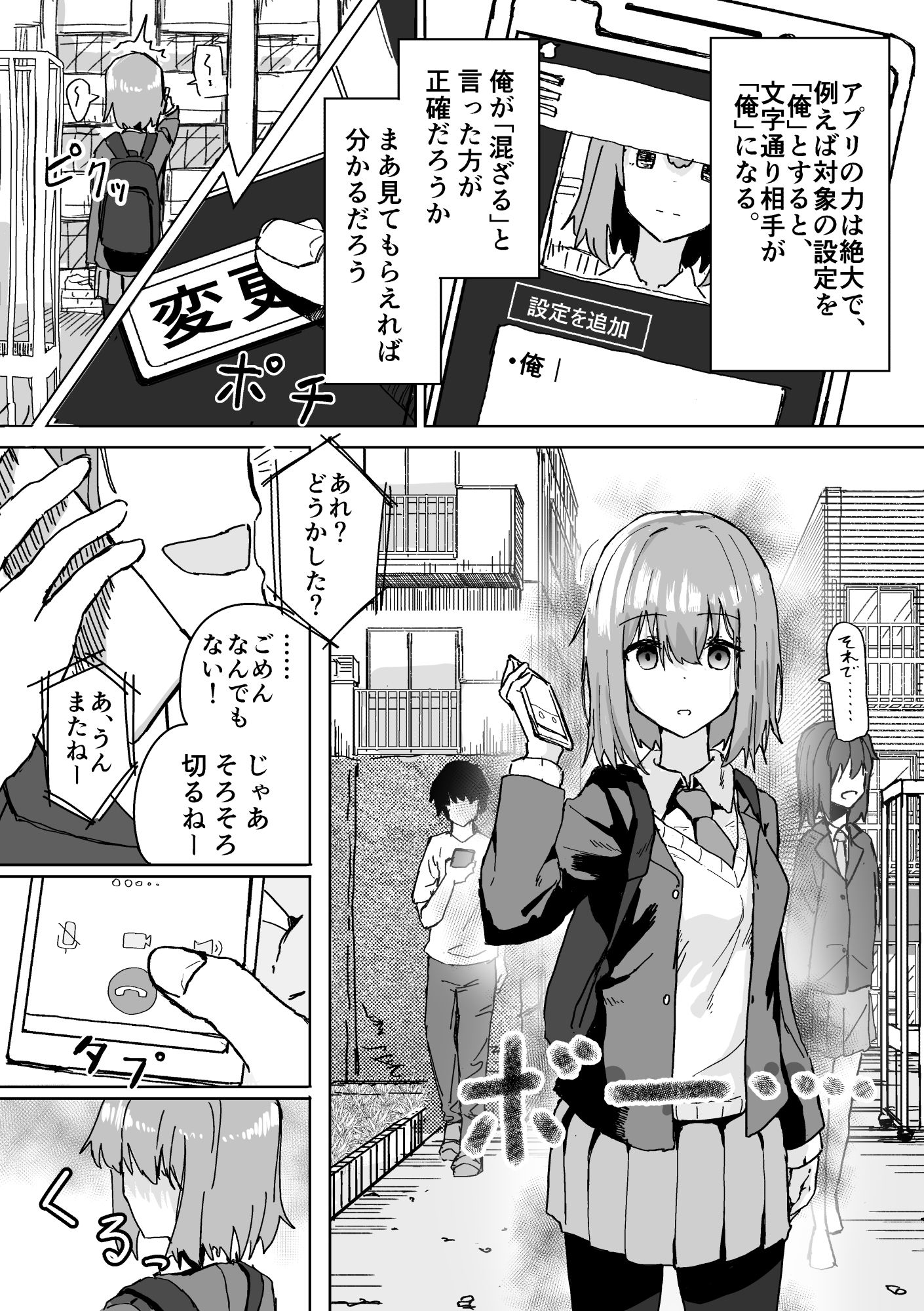 設定変更アプリ サンプル2ページ目