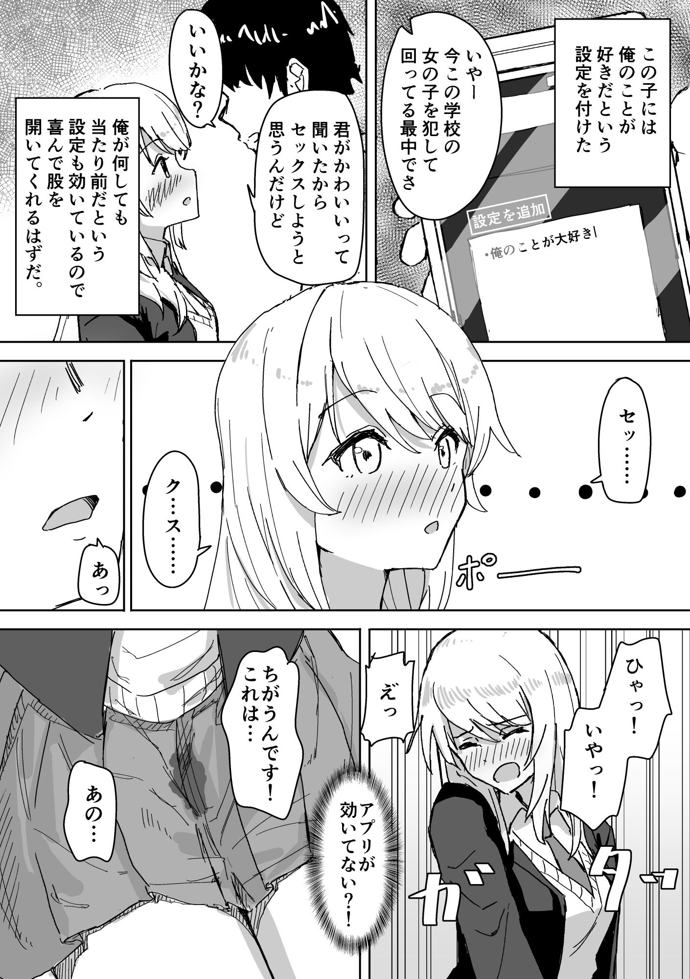 設定変更アプリ サンプル5ページ目